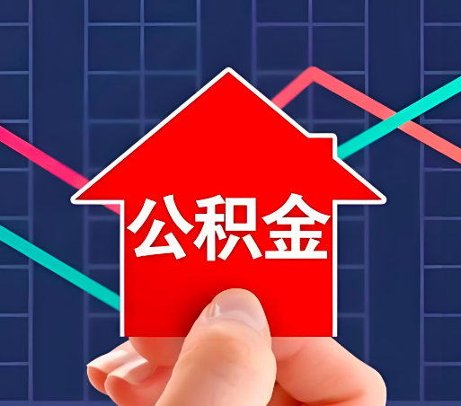 玉林住房公积金办理流程如下-小编推荐。